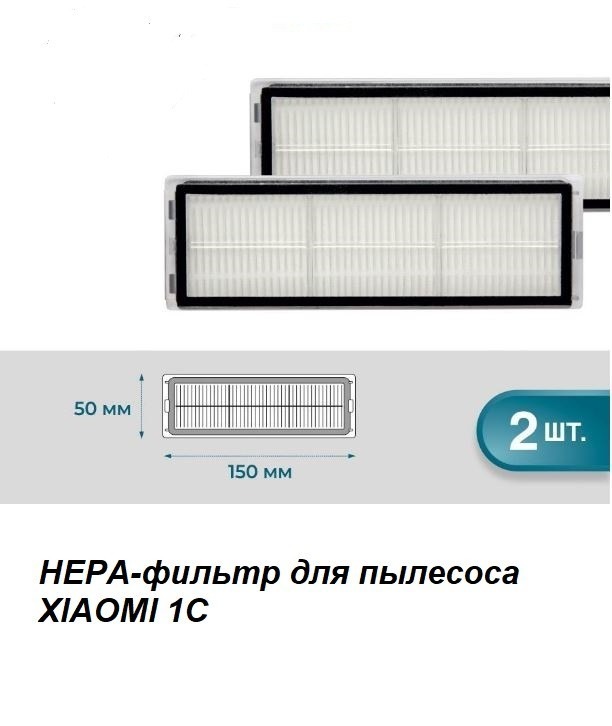 13003f Фильтр HEPA д/пылесоса Xiaomi 1C