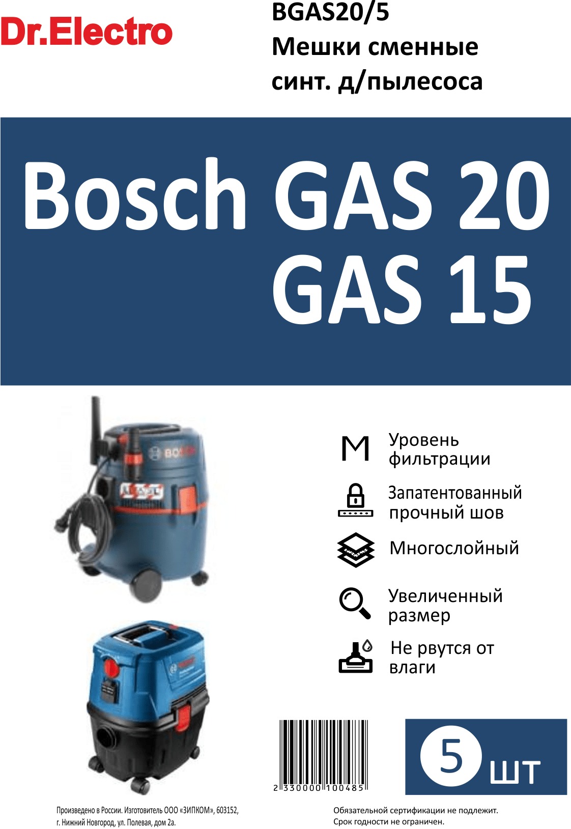 BGAS20/5 Мешки сменные синт. д/пылесоса Bosch GAS20 - 5 шт