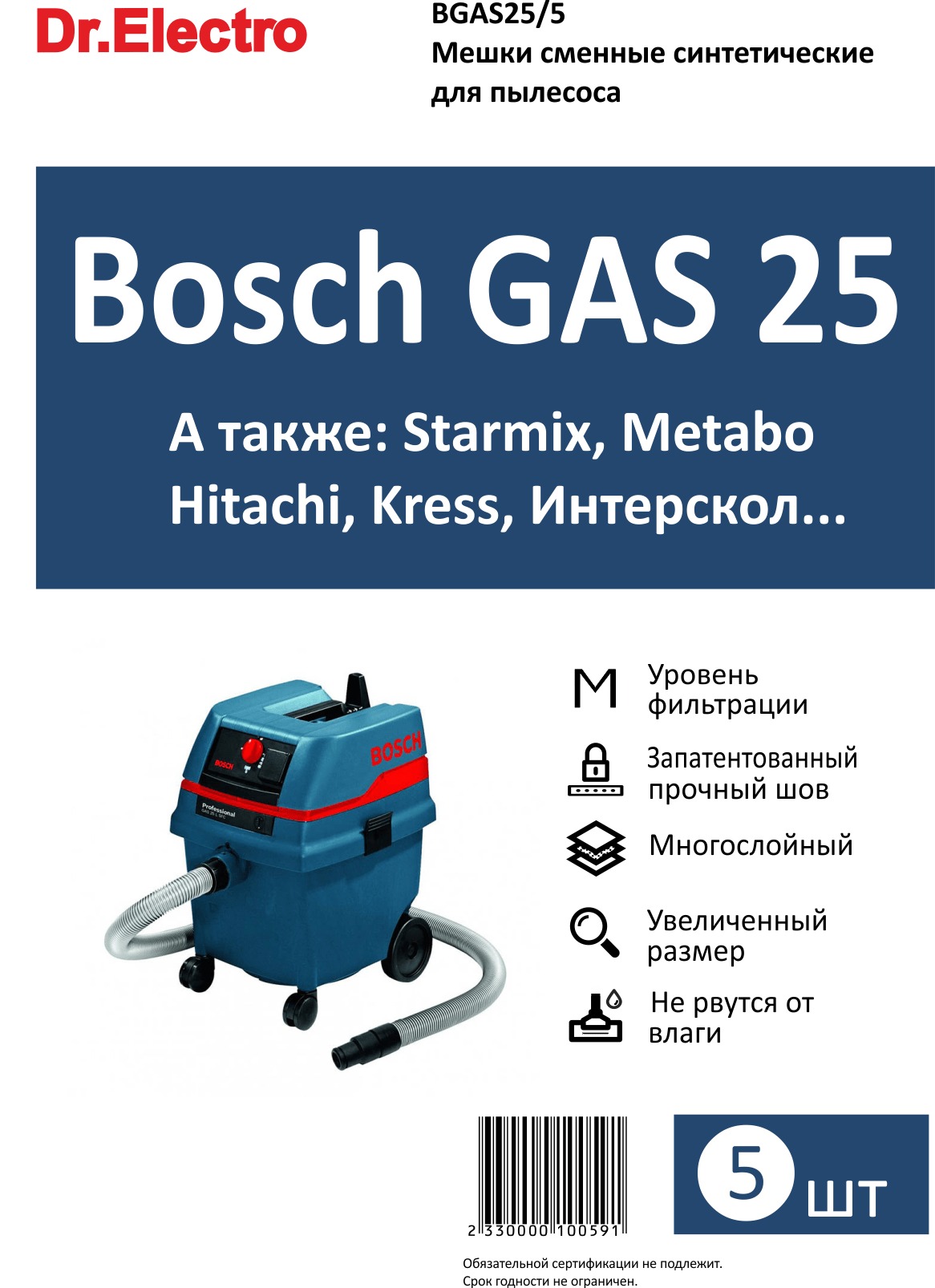 BGAS25/5 Мешки сменные синтет. д/пылесоса Bosch GAS25 - 5 шт