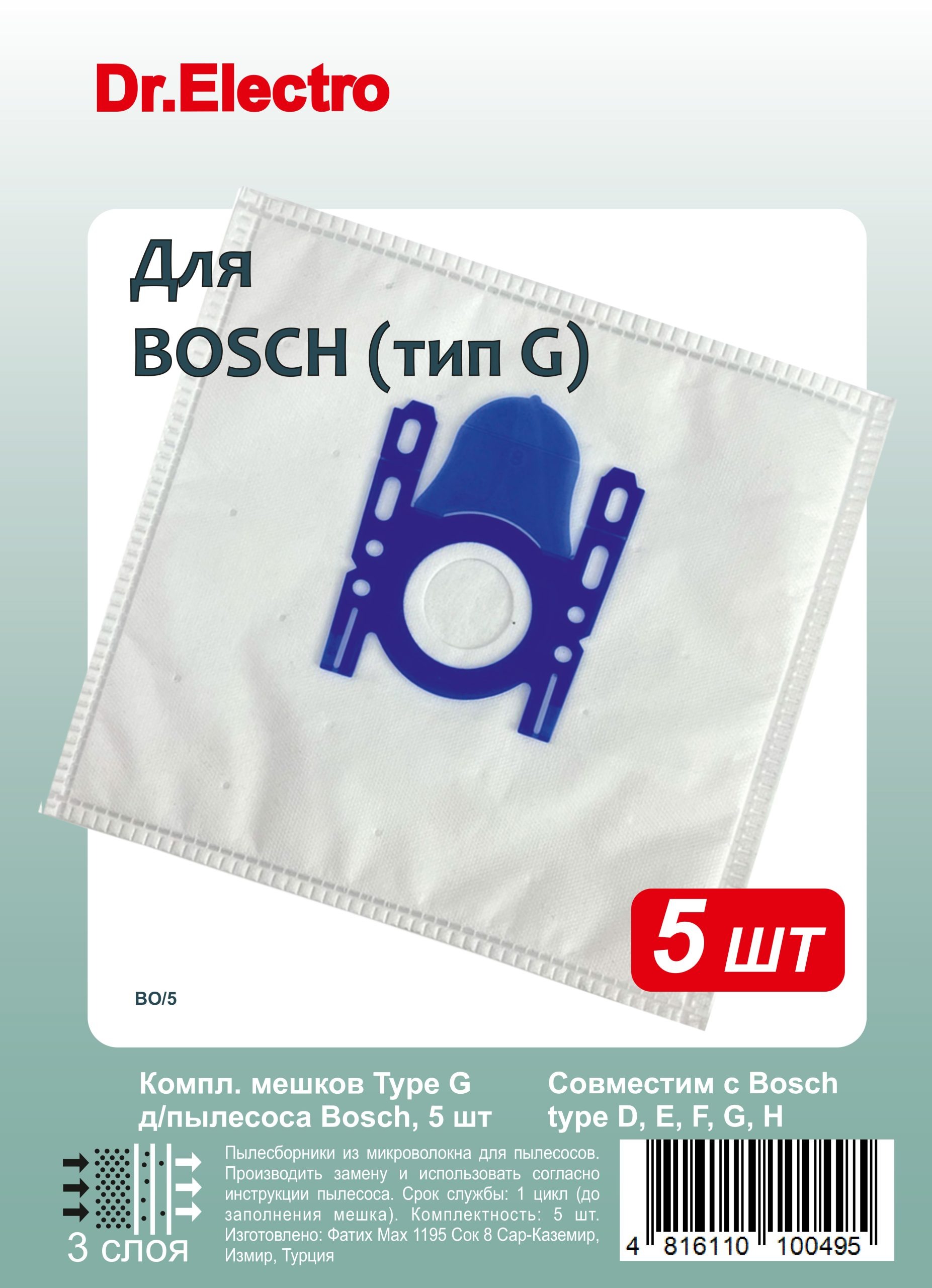 BO/5 Компл. мешков Type G д/пылесоса Bosch, 5 шт