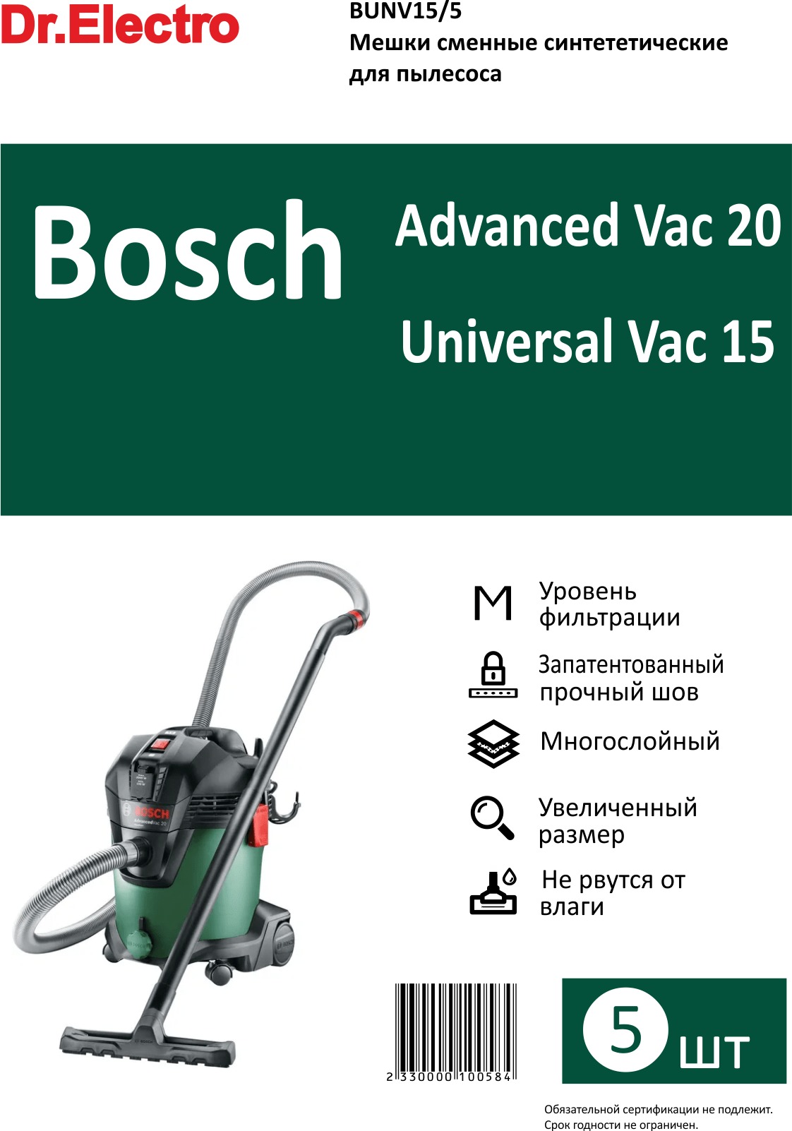 BUNV15/5 Мешки сменные синтет. д/пылесоса Bosch Un.Vac 15 - 5 шт