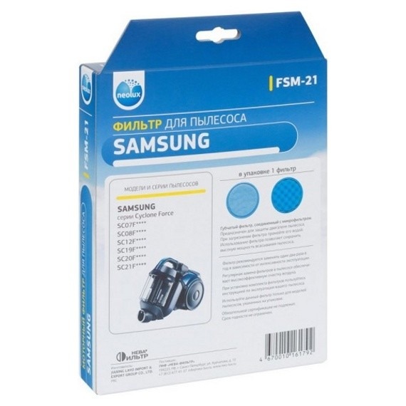 FSM-21_NEOLUX Набор фильтров для SAMSUNG (уп.1 фильтр)