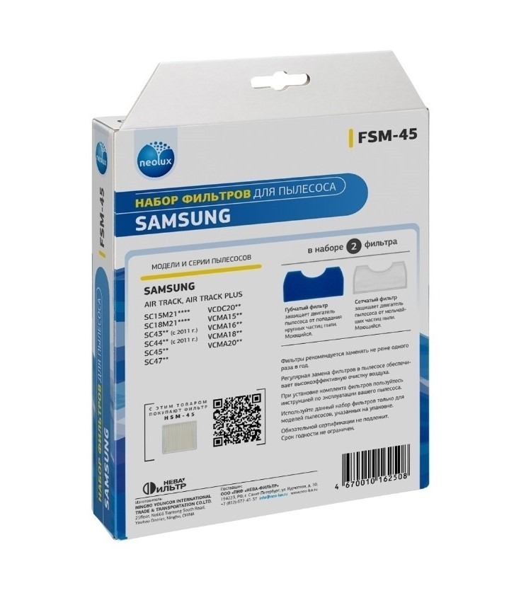 FSM-45_NEOLUX Набор фильтров для SAMSUNG ( 2 фильтра)