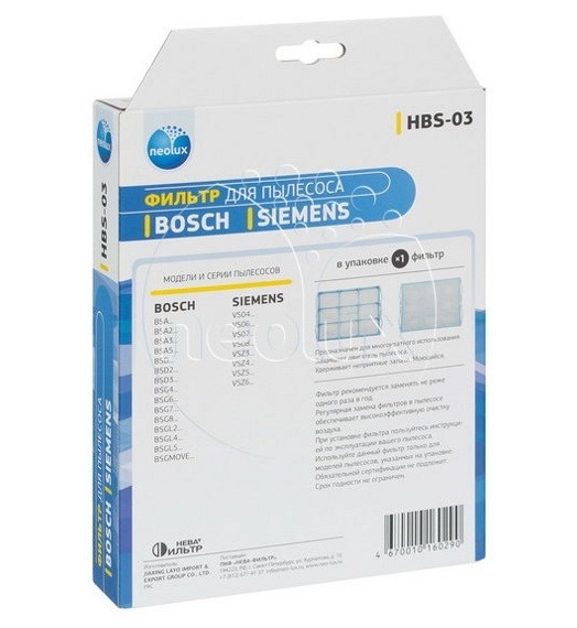 HBS-03_NEOLUX Моторный фильтр для BOSCH/SIEMENS (уп.1 шт)
