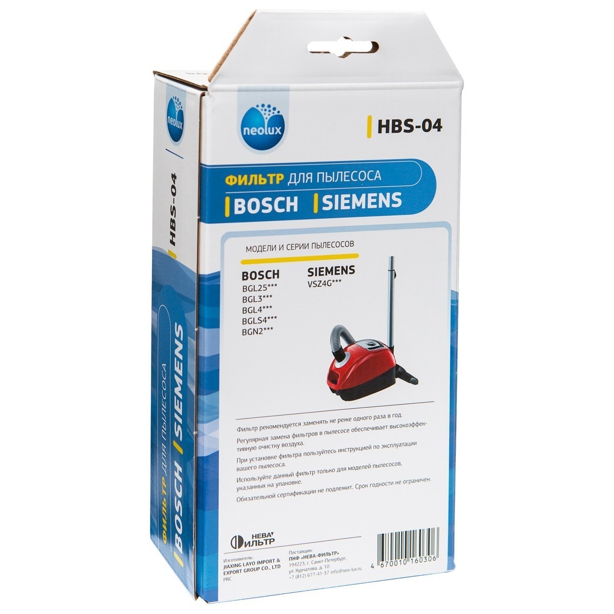 HBS-04_NEOLUX HEPA фильтр для пылесоса BOSCH, SIEMENS  (ориг.код BBZ156HF / VZ156HF)