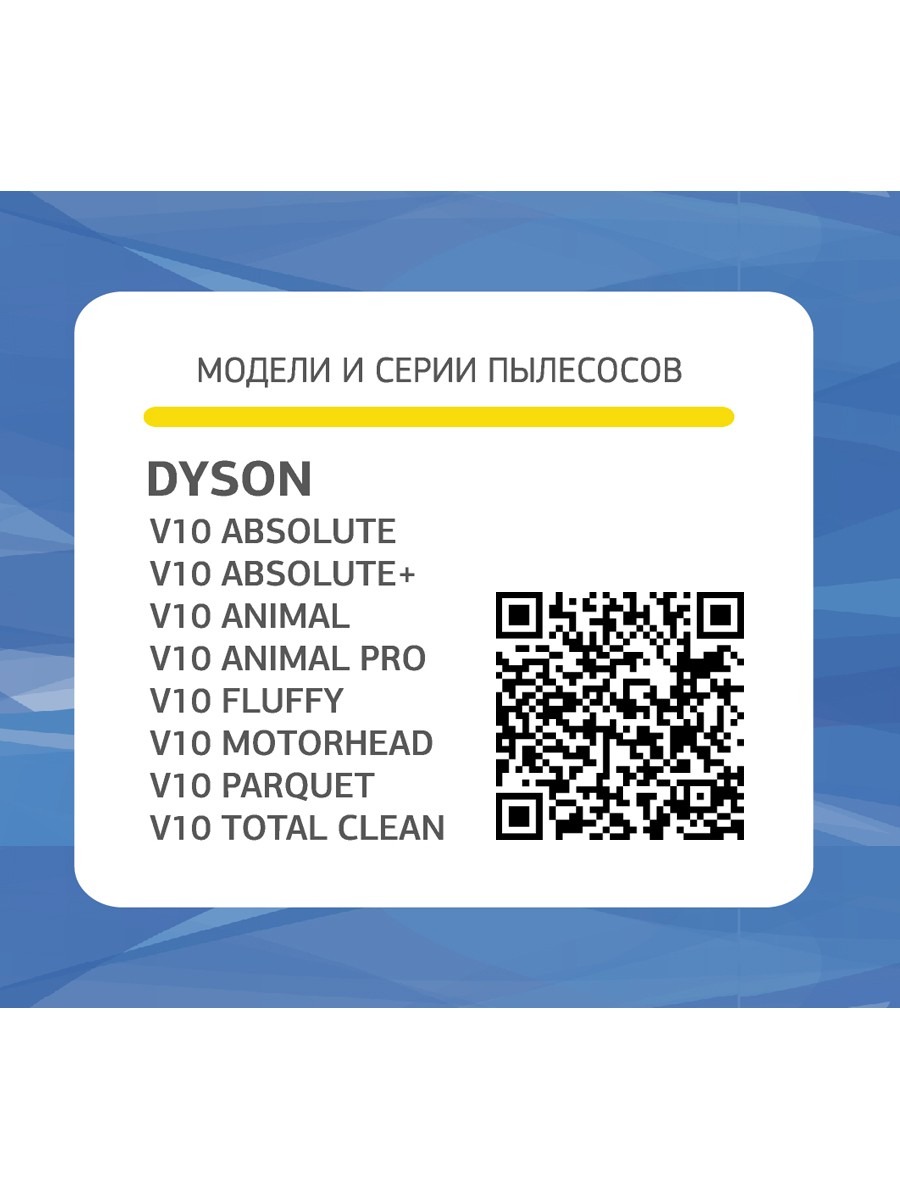 HDS-10_NEOLUX HEPA фильтр для пылесоса DYSON