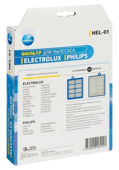 HEL-01_NEOLUX HEPA-фильтр для ELECTROLUX / PHILIPS (уп1шт)