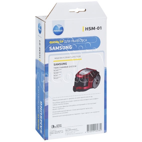 HSM-01_NEOLUX HEPA-фильтр для SAMSUNG (уп. 1 шт.)
