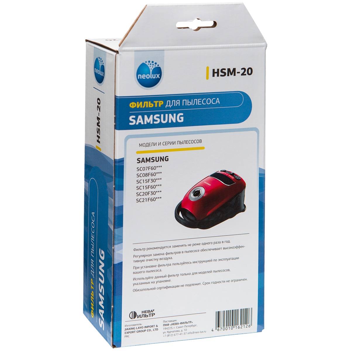 HSM-20_NEOLUX HEPA-фильтр для SAMSUNG (уп.1 шт) (ориг код DJ97-01940A)