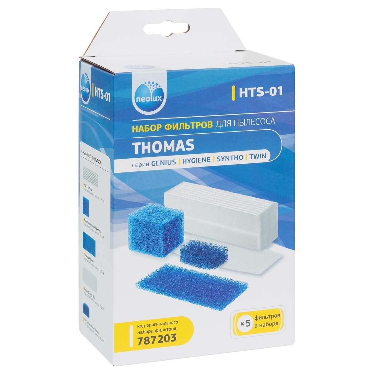 HTS-01_NEOLUX Набор фильтров для пылесоса THOMAS (уп.5 фильтров)