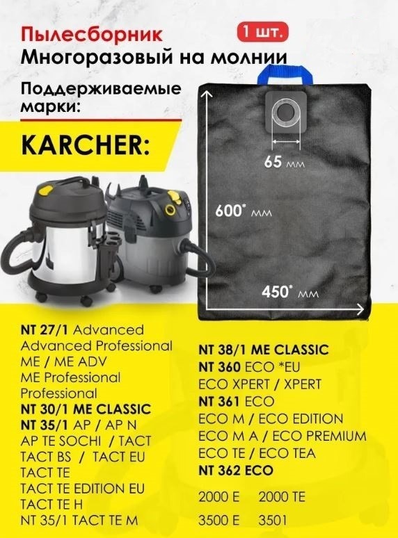 KNT35/M Фильтр-мешок многоразовый синтет. д/пылесоса Karcher NT35