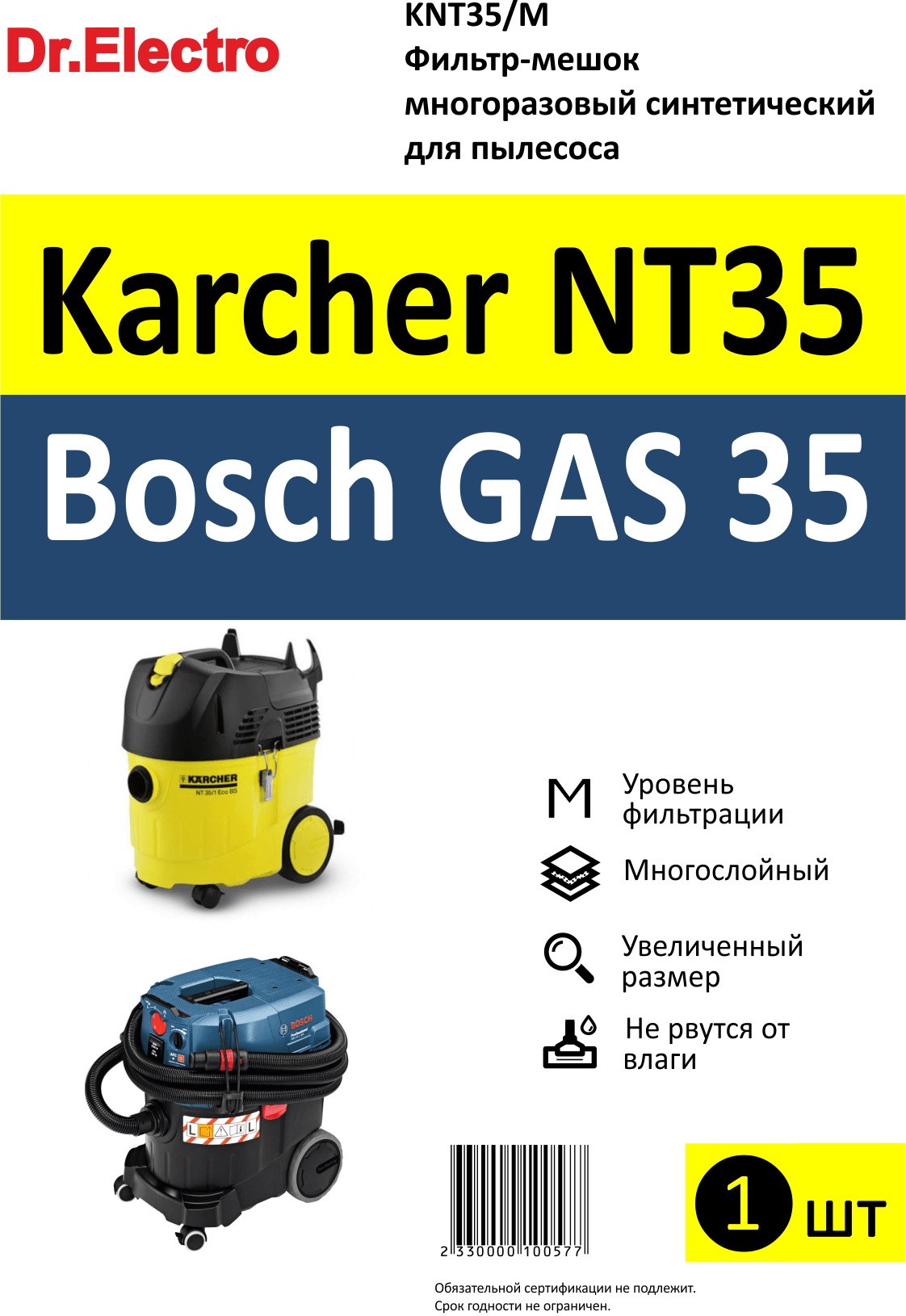 KNT35/M Фильтр-мешок многоразовый синтет. д/пылесоса Karcher NT35