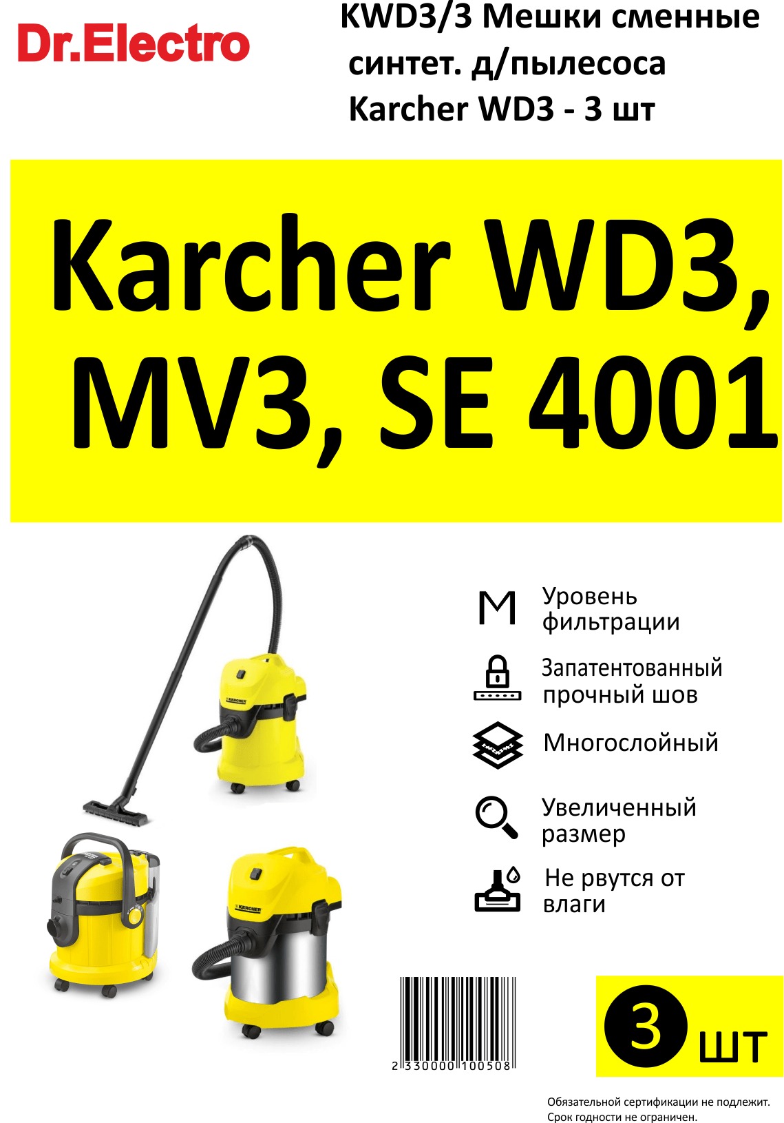 KWD3/3 Мешки сменные синтет. д/пылесоса Karcher WD3 - 3 шт
