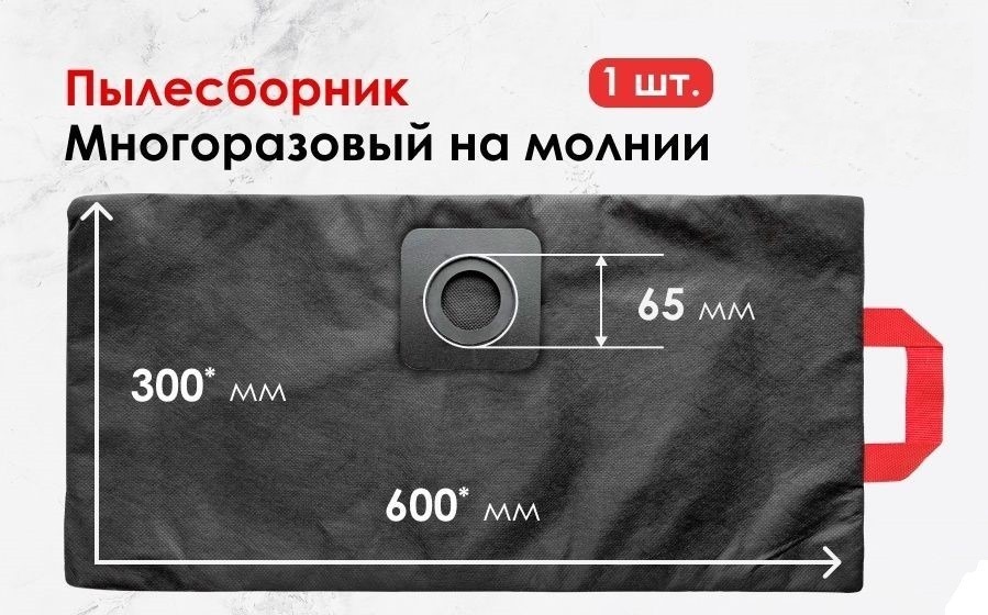 KWD3/M Мешок многоразовый синтет. д/пылесоса Karcher WD3
