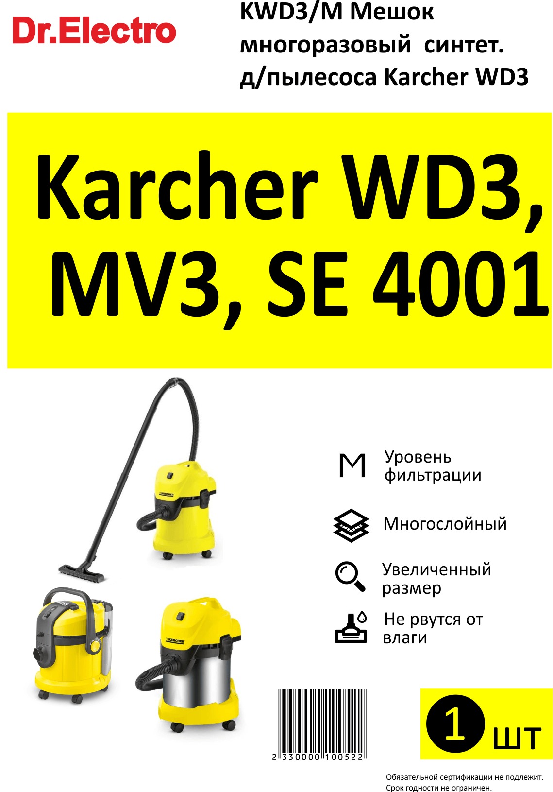 KWD3/M Мешок многоразовый синтет. д/пылесоса Karcher WD3