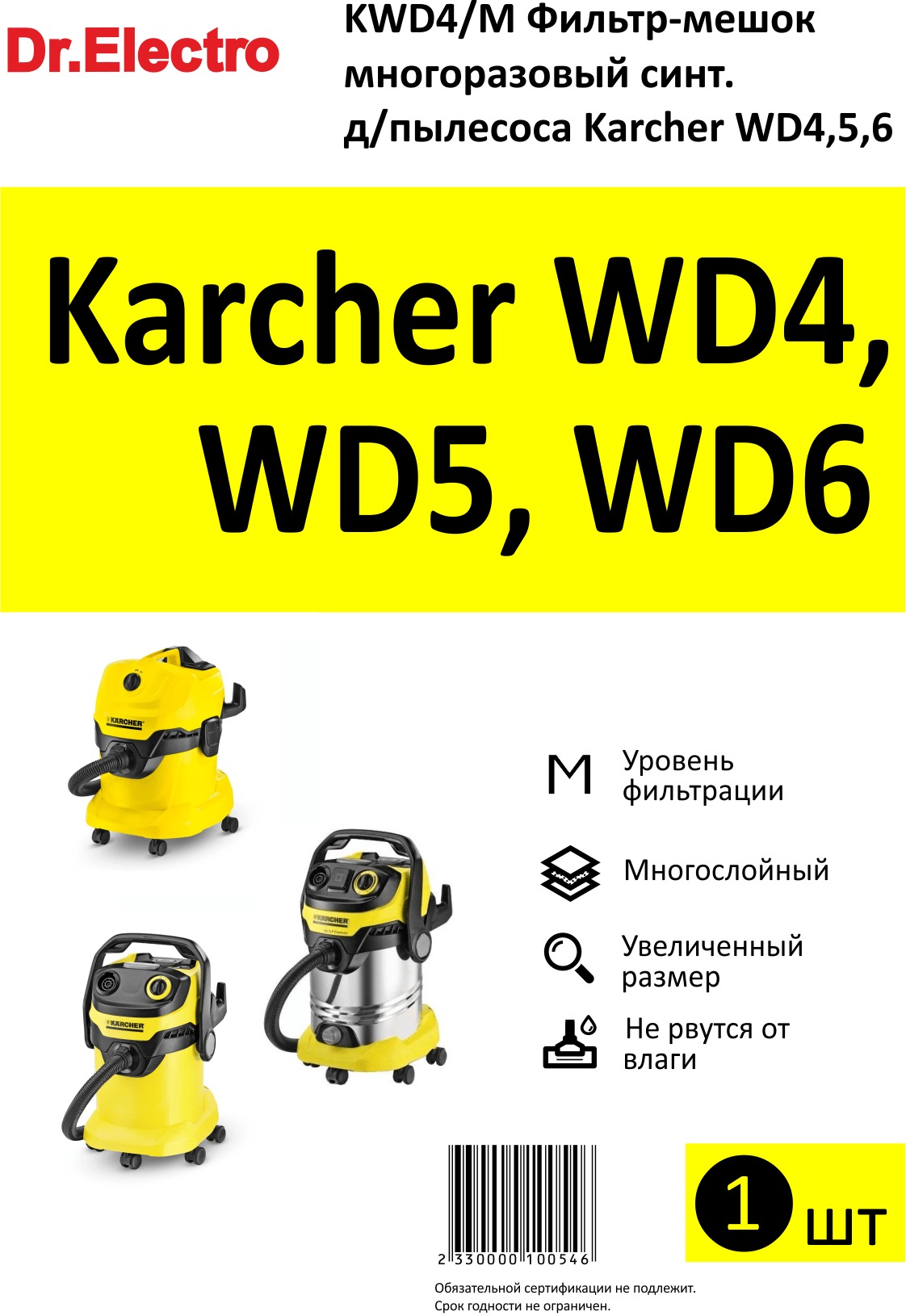 KWD4/M Фильтр-мешок многоразовый синт. д/пылесоса Karcher WD4,5,6