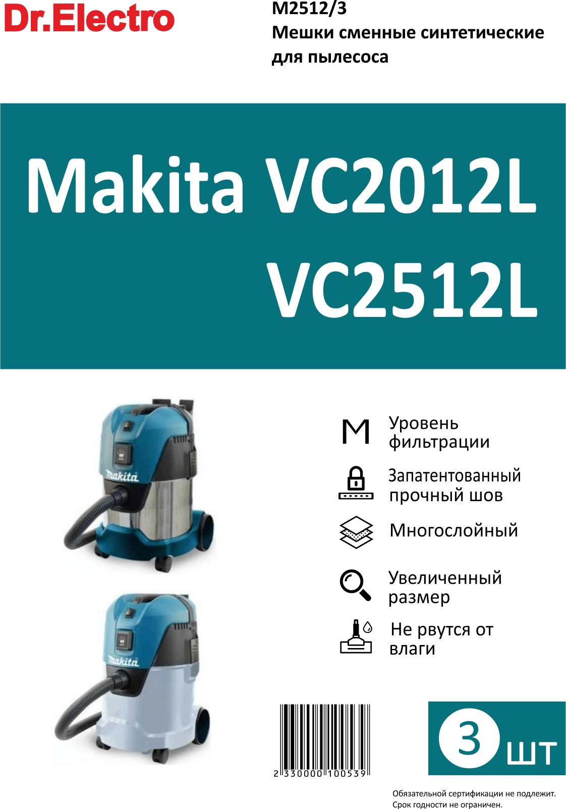 M2512/3 Мешки сменные синт. д/пылесоса Makita  VC2012L, VC2512L - 3 шт
