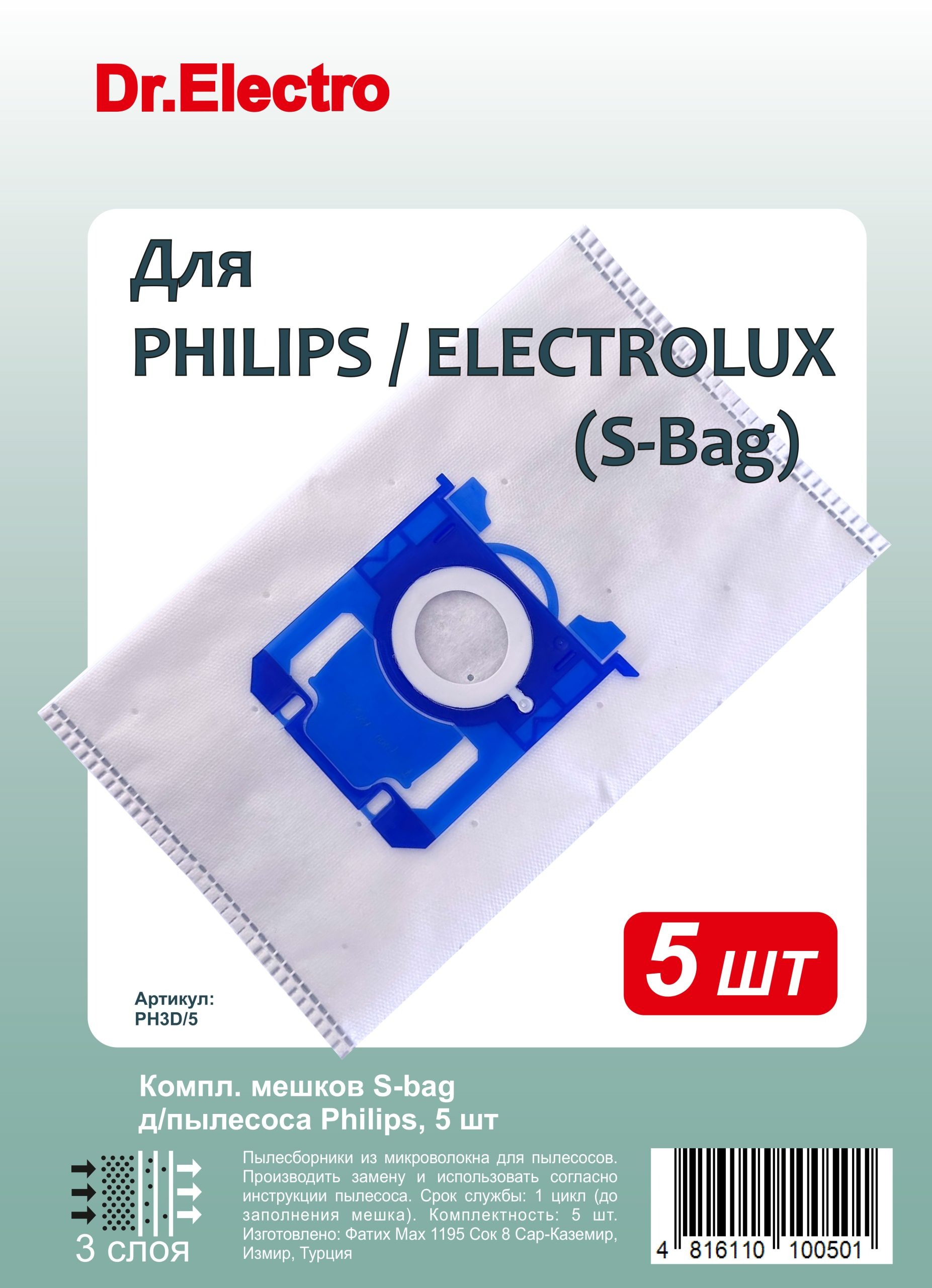 PH3D/5 Компл. мешков S-bag д/пылесоса Philips, 5 шт