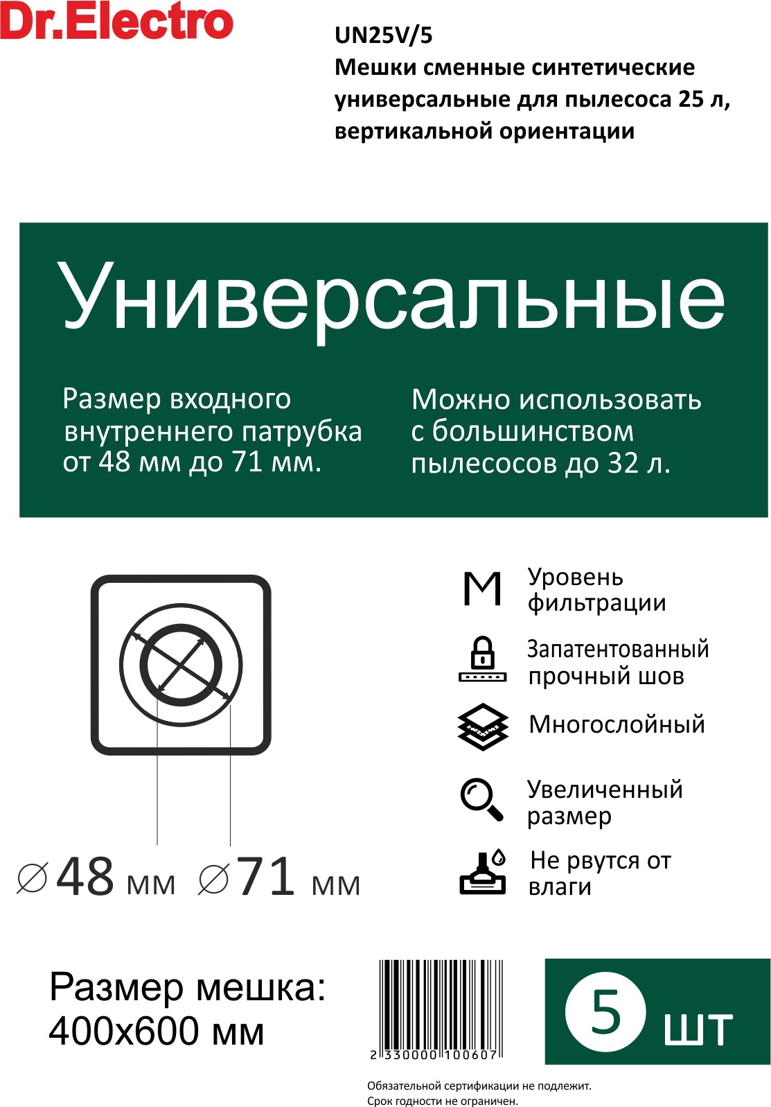 UN25V/5 Мешки сменные синт. унив. д/пылесоса 25 л, вертик - 5 шт
