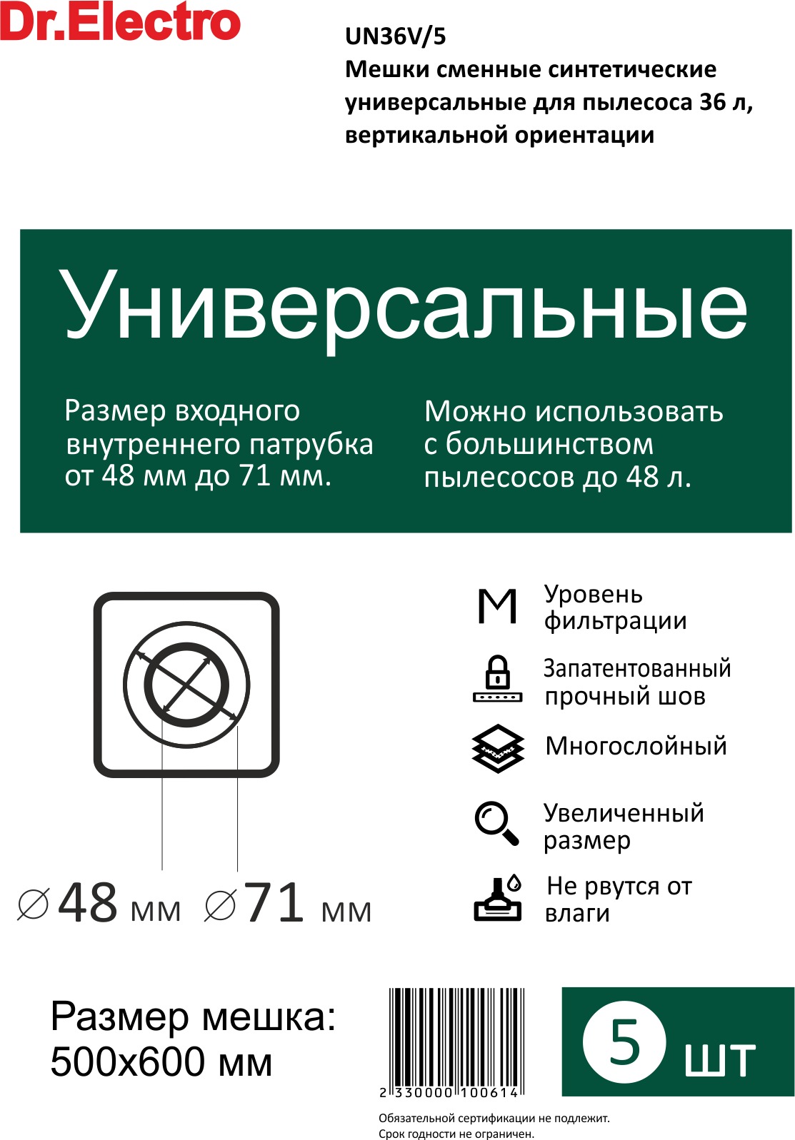 UN36V/5 Мешки сменные синт. унив. д/пылесоса 36 л, вертик - 5 шт